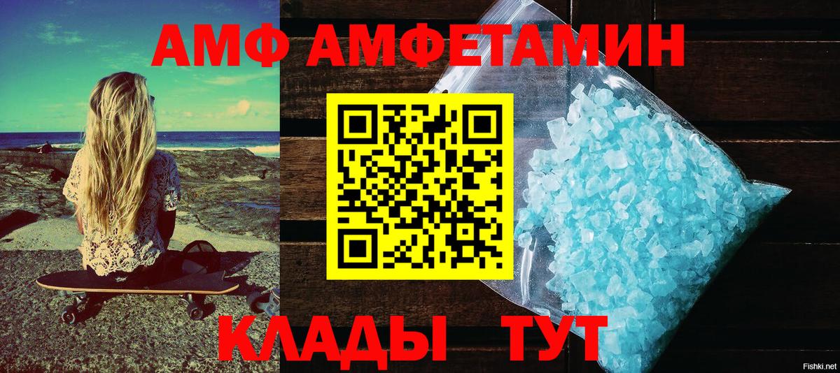 АМФ  АМФЕТАМИН Premium  сайты даркнета наркотические препараты  Крымск  Вход с VPN 