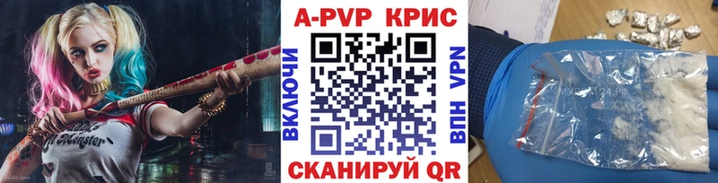 где можно купить   Крымск  APVP кристаллы 
