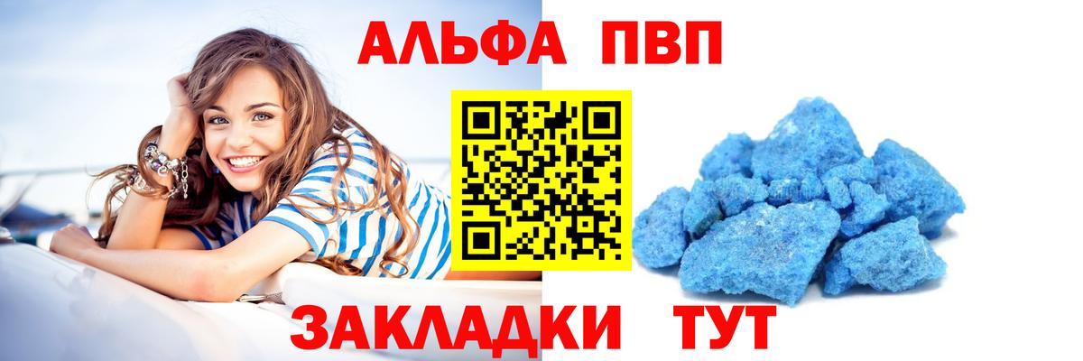 Alpha PVP кристаллы Крымск