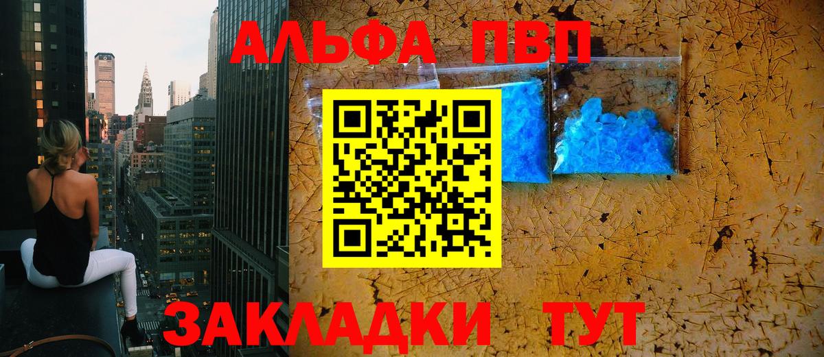А ПВП кристаллы  Вход с VPN  Alfa_PVP кристаллы  Альфа ПВП  Крымск  APVP кристаллы 