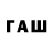 Героин хмурый Talgat Fatkullin
