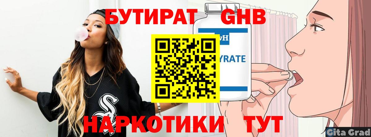 Бутират оксана Крымск