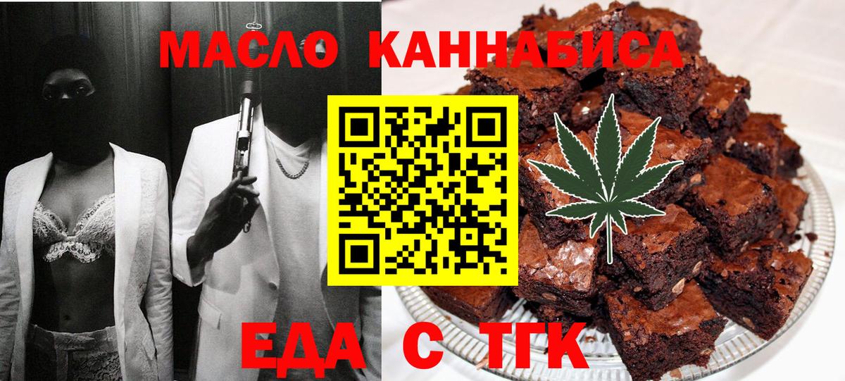 Печенье с ТГК марихуана Крымск