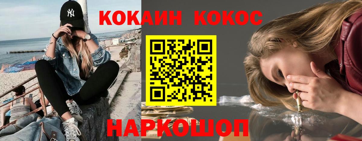 Кокаин FishScale Крымск
