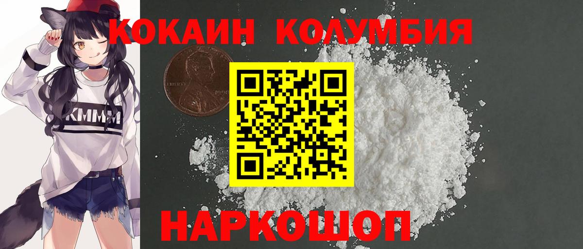 Крымск  Cocaine Columbia  Вход с VPN  КОКАИН  Кокаин Эквадор 