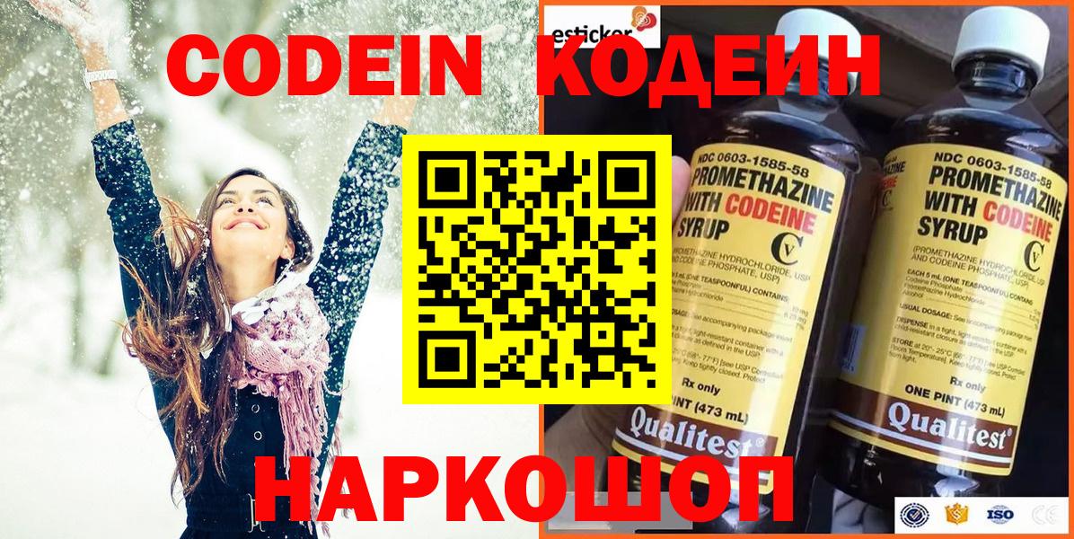 Codein напиток Lean (лин)  Кодеин напиток Lean (лин)  Вход с VPN  Крымск 