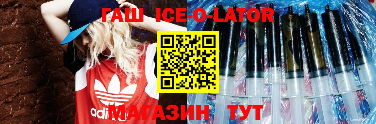 Гашиш гашик  Вход с VPN  ГАШ Ice-O-Lator  Крымск 