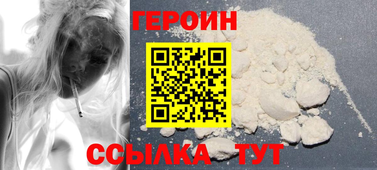 ГЕРОИН герыч Крымск