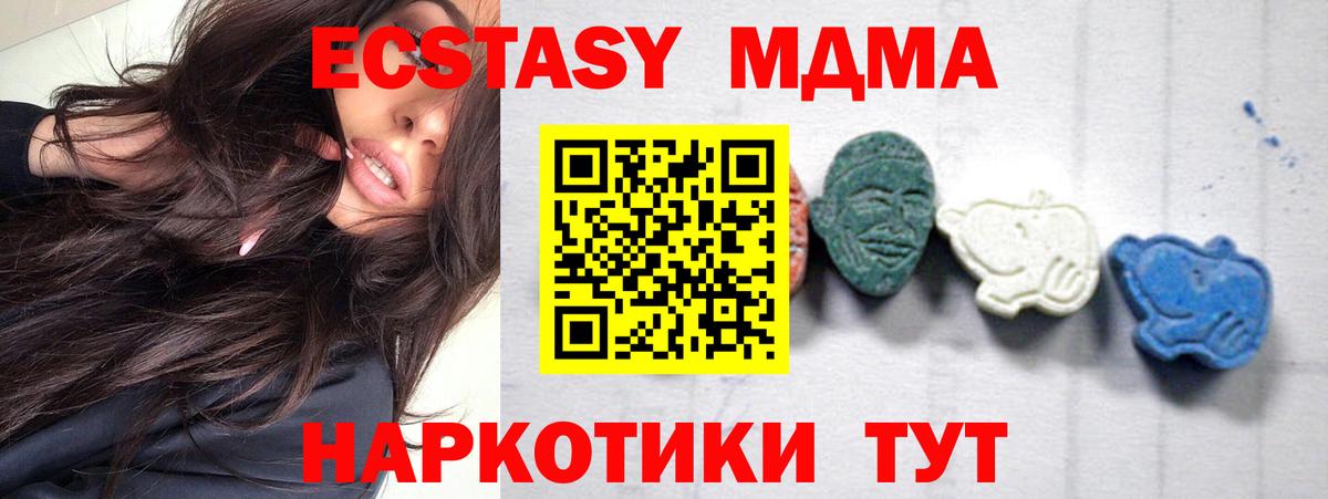 MDMA  MDMA VHQ  Вход с VPN  МДМА crystal  Крымск 