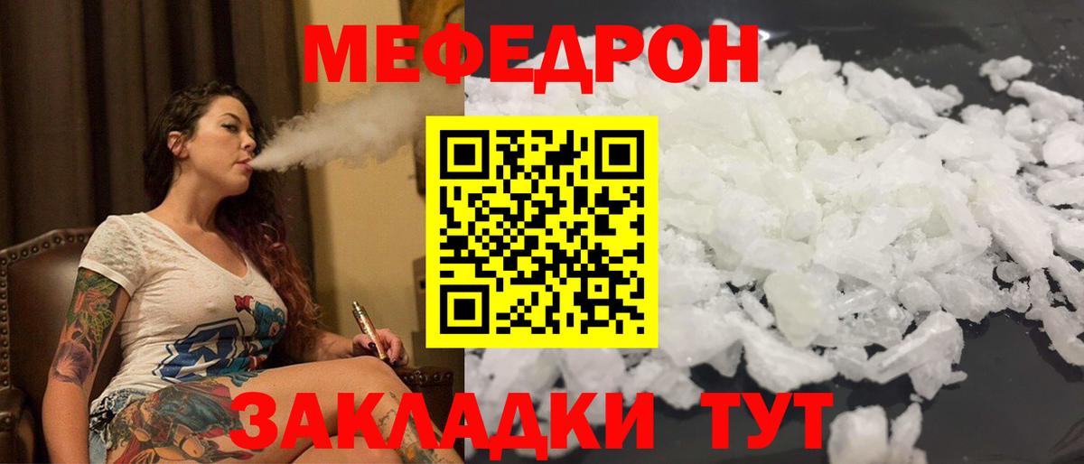 Меф Крымск