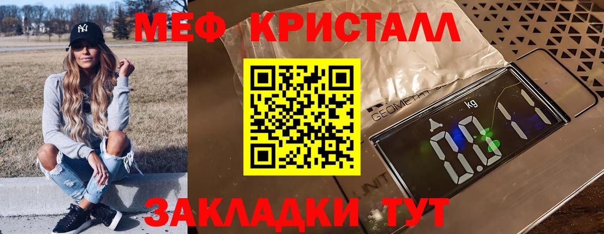 МЯУ-МЯУ кристаллы  Меф 4 MMC  Крымск  Вход с VPN 