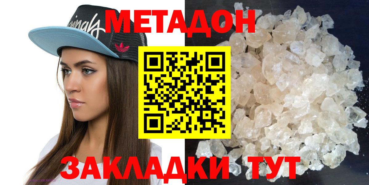 МЕТАДОН белоснежный  МЕТАДОН белоснежный  Крымск  Вход с VPN 